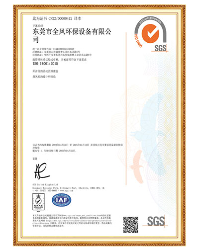 ISO 14001:2015認證